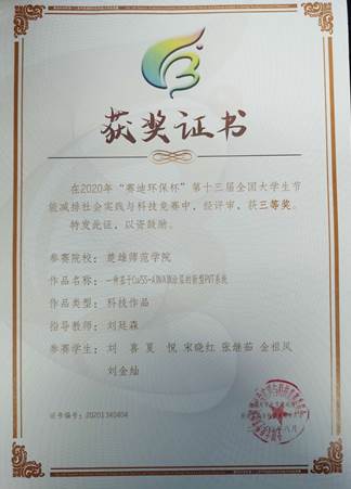 说明: E:\zxf\学科竞赛\第十三届全国老员工节能减排社会实践与科技竞赛(2020.07.01)\参赛队汇总\10eced2e8fe4a8a1eed2c6380ef600b.jpg